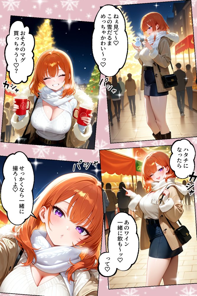 家出してきたクラスの人気ギャルが彼女になったらクリスマスに何度も中出しHさせてくれた話