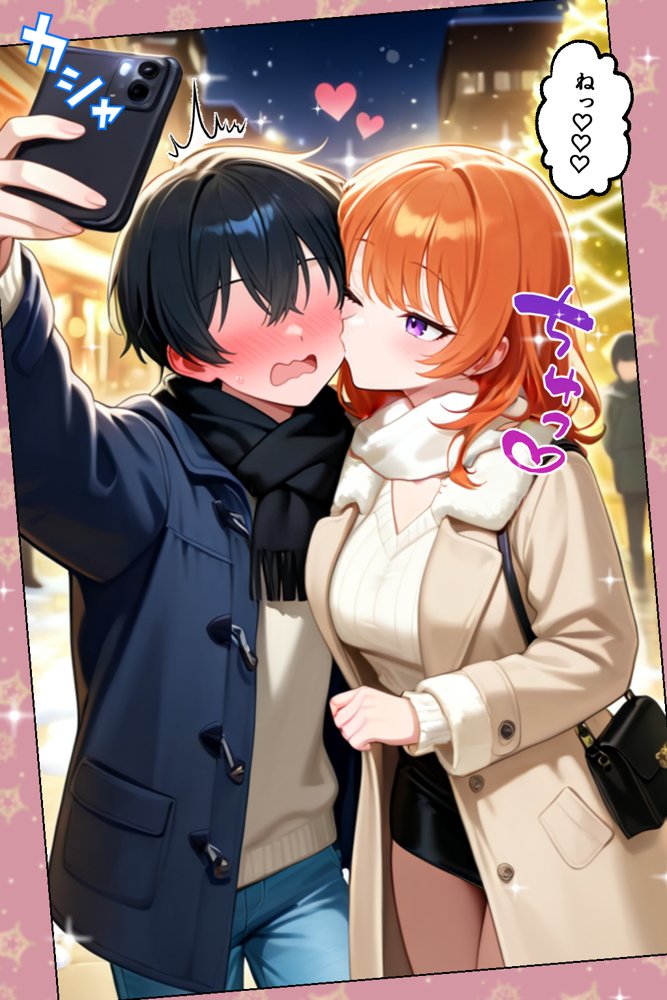 家出してきたクラスの人気ギャルが彼女になったらクリスマスに何度も中出しHさせてくれた話