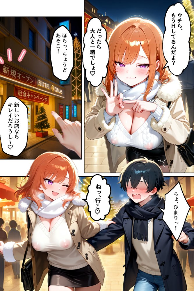 家出してきたクラスの人気ギャルが彼女になったらクリスマスに何度も中出しHさせてくれた話