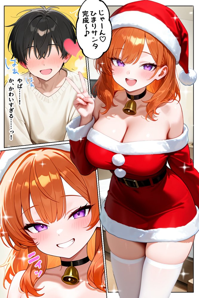 家出してきたクラスの人気ギャルが彼女になったらクリスマスに何度も中出しHさせてくれた話