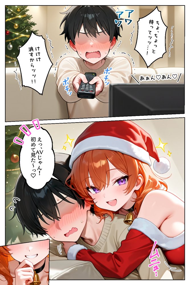 家出してきたクラスの人気ギャルが彼女になったらクリスマスに何度も中出しHさせてくれた話