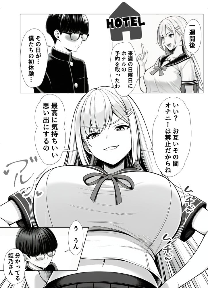 一週間後にイチャラブセックスする爆乳彼女