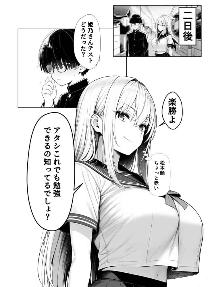 一週間後にイチャラブセックスする爆乳彼女