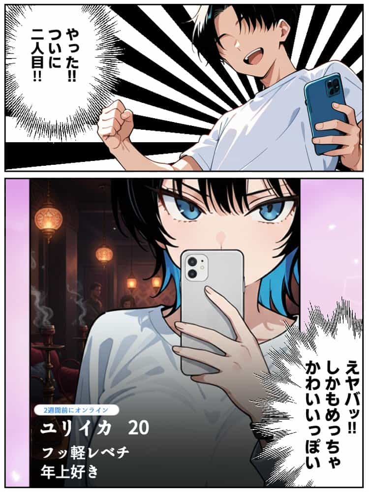 アラサー童貞の俺がマチアプで無双できるようになった理由 hitomiエロ漫画raw(同人誌)無料サンプル画像020