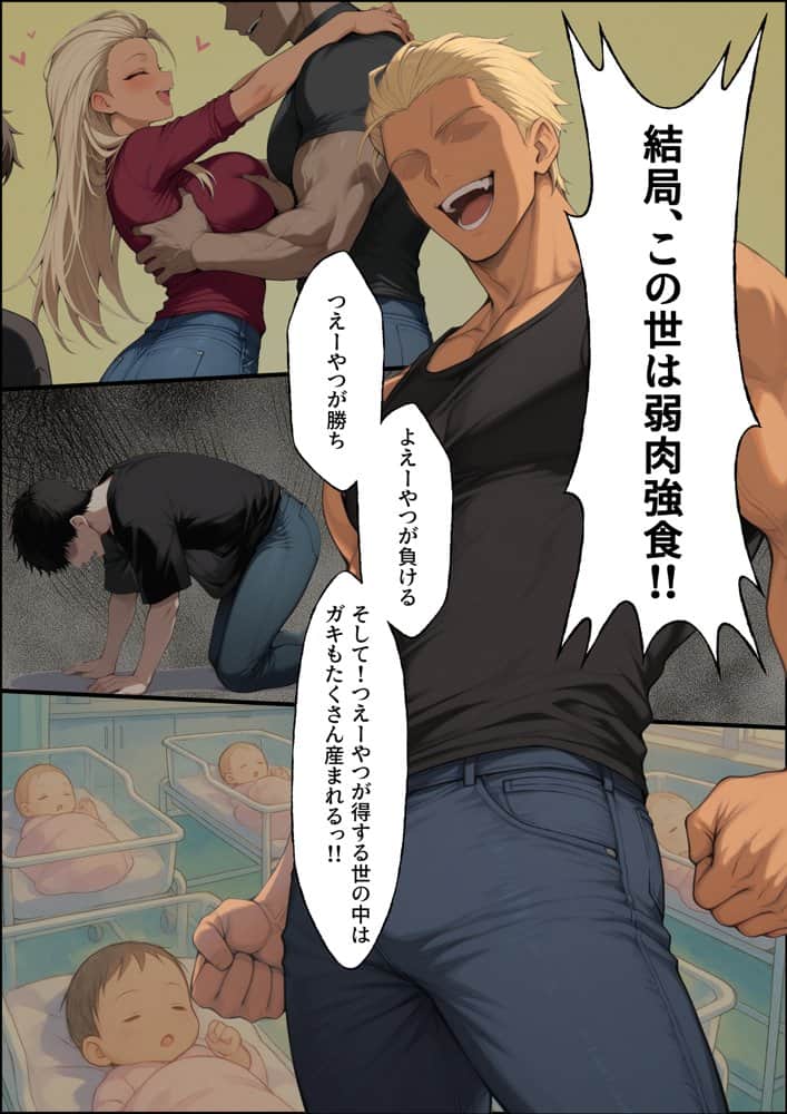 投票率99％！？寝取り派VS純愛派〜勝者の先に待つ日常〜