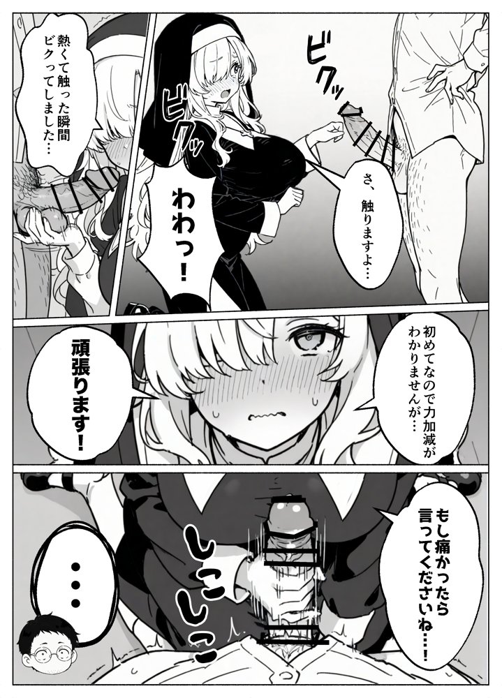 異世界転生したら毎日射精できるというだけで激レア能力者認定された件