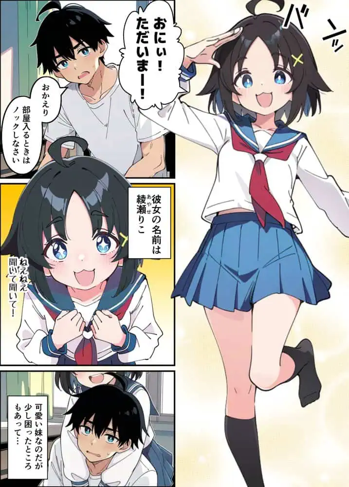 性に好奇心旺盛な妹と実践形式で性教育して中出しえっちする話