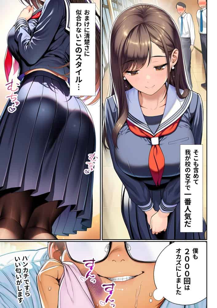 催●洗脳支配学園〜逆襲のデブオ〜 hitomiエロ漫画raw(同人誌)無料サンプル画像018