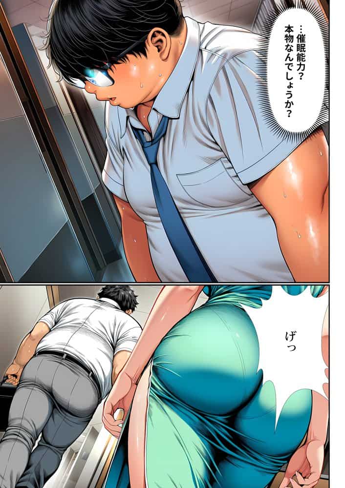 催●洗脳支配学園〜逆襲のデブオ〜 hitomiエロ漫画raw(同人誌)無料サンプル画像040