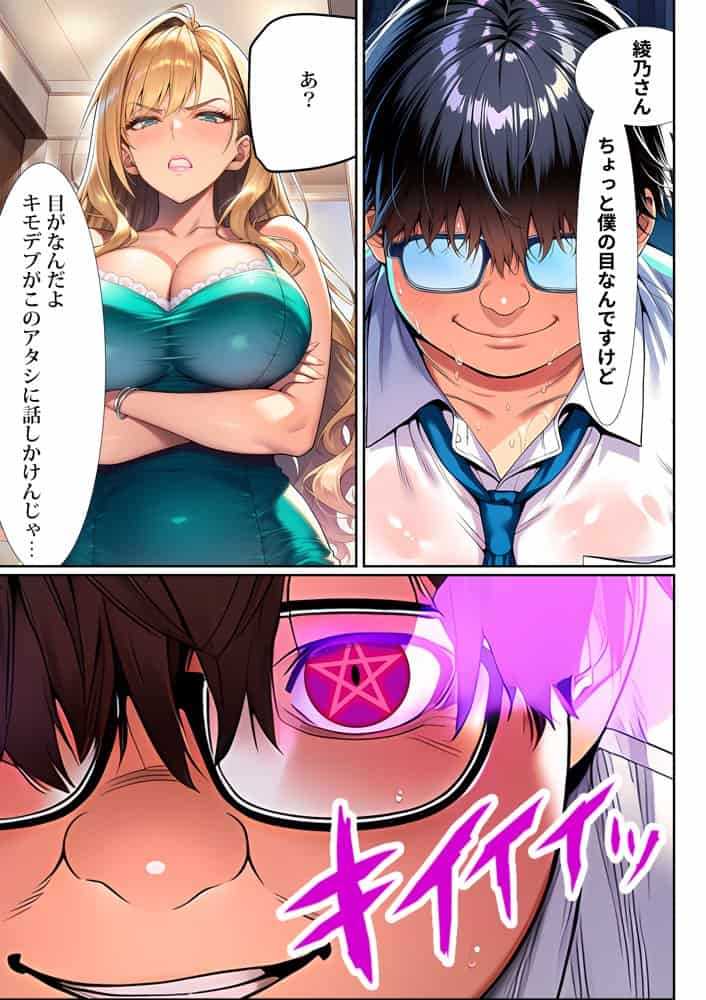 催●洗脳支配学園〜逆襲のデブオ〜 hitomiエロ漫画raw(同人誌)無料サンプル画像042