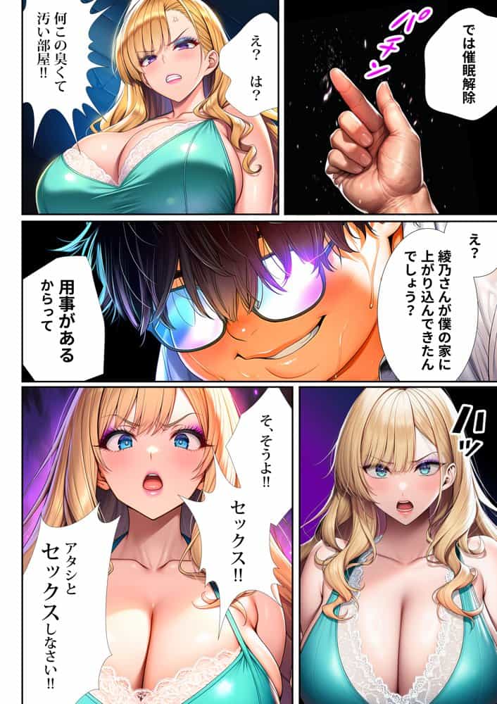 催●洗脳支配学園〜逆襲のデブオ〜 hitomiエロ漫画raw(同人誌)無料サンプル画像049