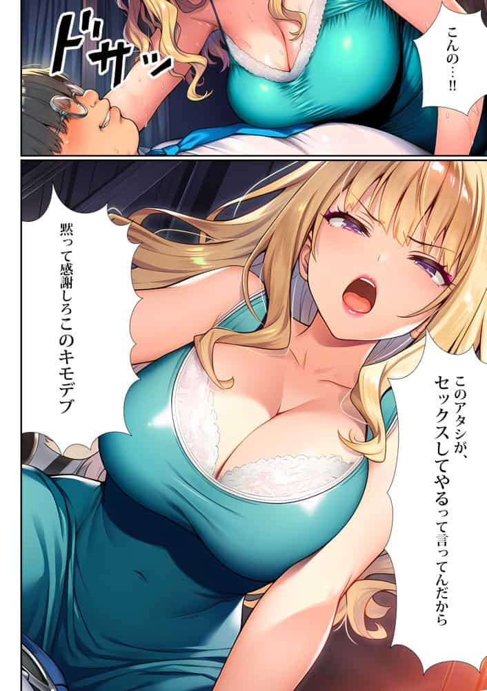 催●洗脳支配学園〜逆襲のデブオ〜 hitomiエロ漫画raw(同人誌)無料サンプル画像051