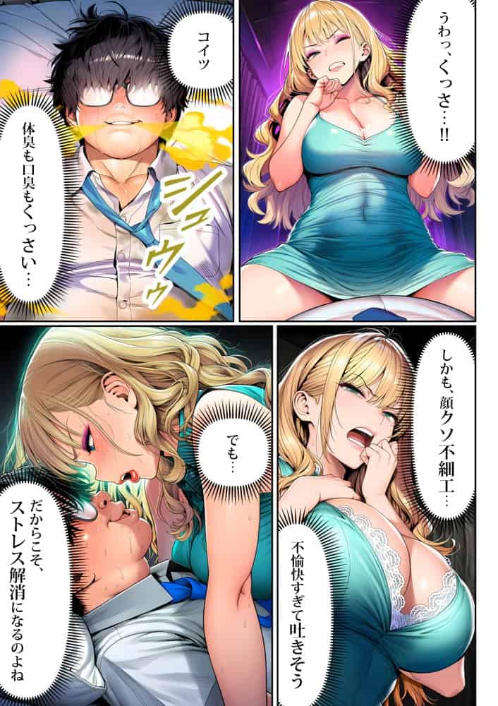 催●洗脳支配学園〜逆襲のデブオ〜 hitomiエロ漫画raw(同人誌)無料サンプル画像052