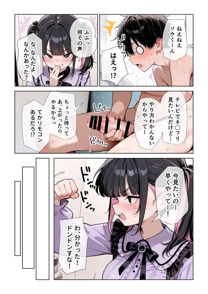 オナ禁チンポを寸止め手コキフェラでパンパンにしたあと高速杭打ち騎乗位で心情代弁しながら搾り取ってくる姪っ子に困り果ててます hitomiエロ漫画raw(同人誌)無料サンプル画像019