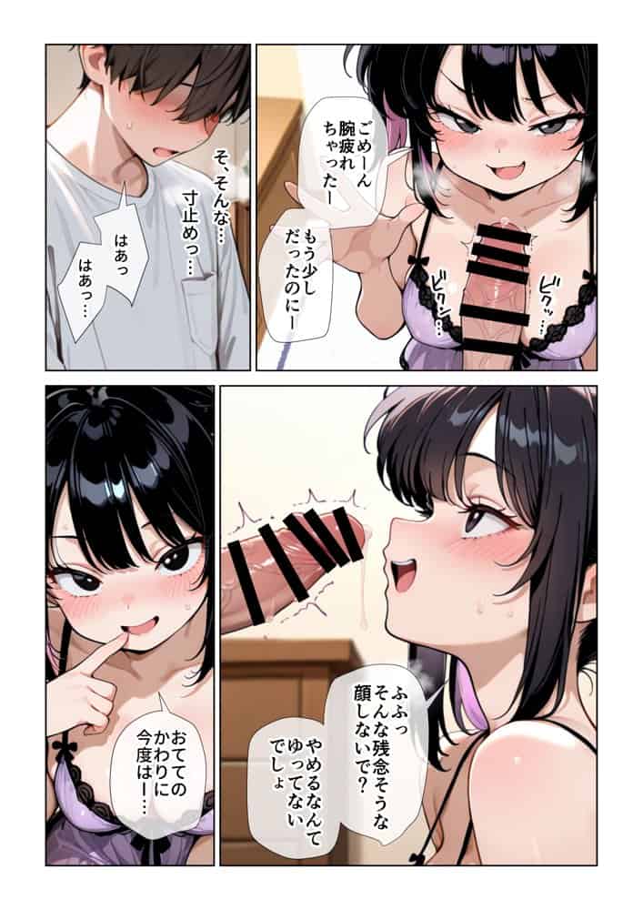 オナ禁チンポを寸止め手コキフェラでパンパンにしたあと高速杭打ち騎乗位で心情代弁しながら搾り取ってくる姪っ子に困り果ててます hitomiエロ漫画raw(同人誌)無料サンプル画像034