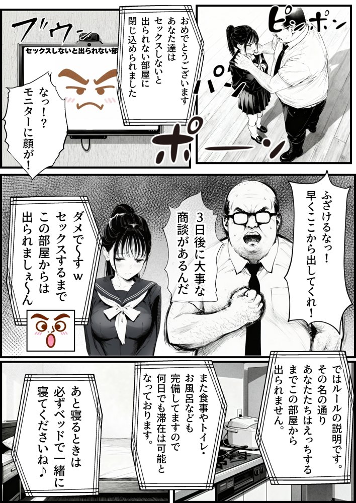 セックスしないと出られない部屋に娘の親友と閉じ込められたんだが・・・