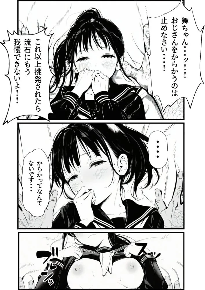 セックスしないと出られない部屋に娘の親友と閉じ込められたんだが・・・