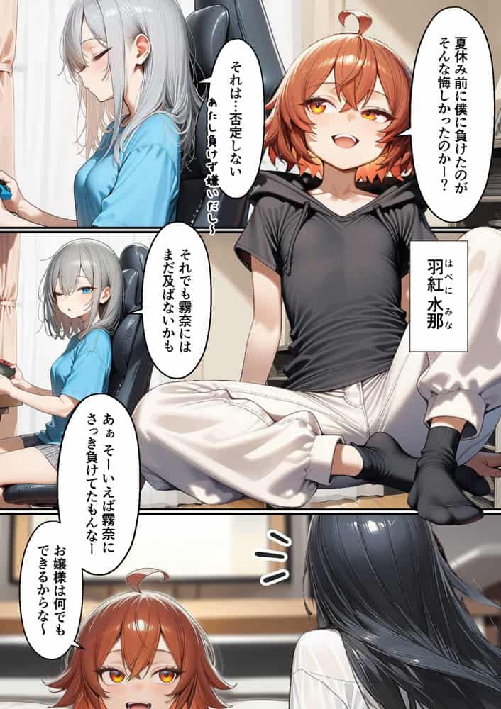 軽い罰ゲームのつもりが、親友三人まとめて弱みを握られ、羞恥指令に従わされるようになった話  ―前編―