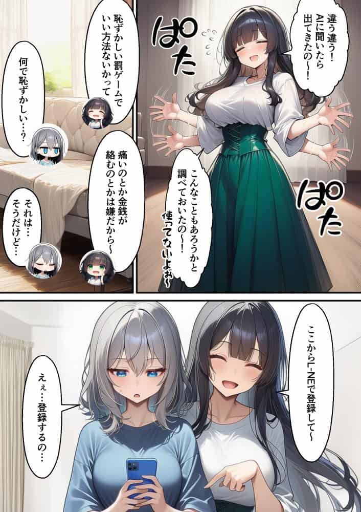 軽い罰ゲームのつもりが、親友三人まとめて弱みを握られ、羞恥指令に従わされるようになった話  ―前編―