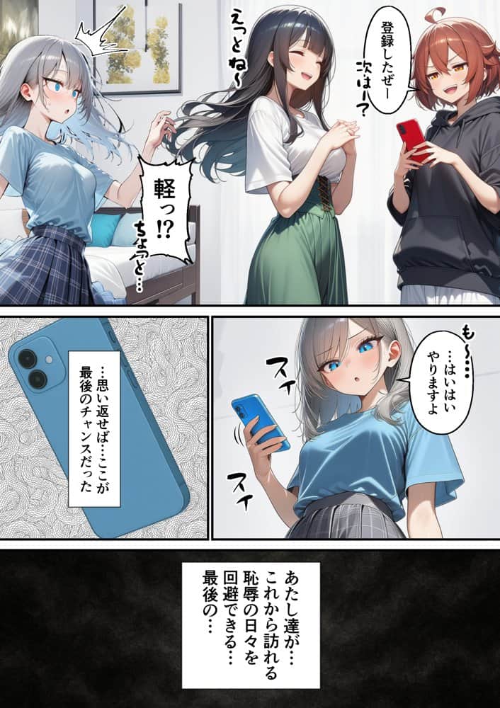 軽い罰ゲームのつもりが、親友三人まとめて弱みを握られ、羞恥指令に従わされるようになった話  ―前編―