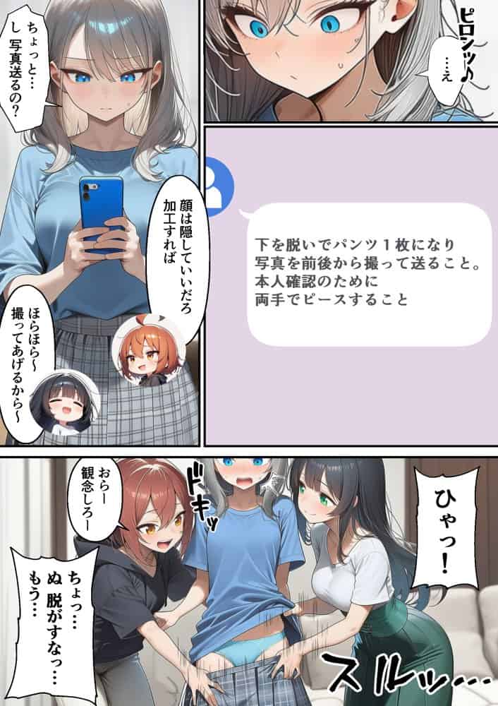 軽い罰ゲームのつもりが、親友三人まとめて弱みを握られ、羞恥指令に従わされるようになった話  ―前編―