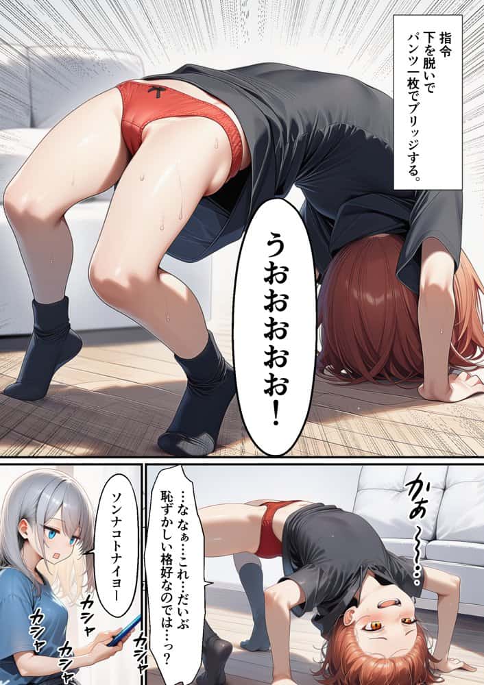 軽い罰ゲームのつもりが、親友三人まとめて弱みを握られ、羞恥指令に従わされるようになった話  ―前編―