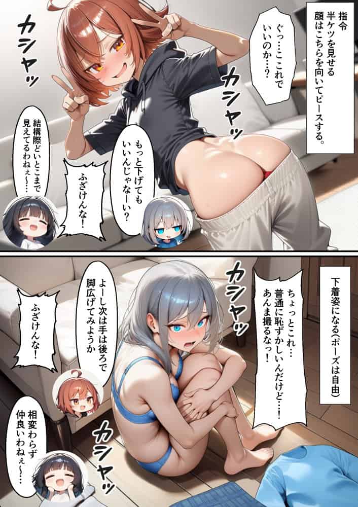 軽い罰ゲームのつもりが、親友三人まとめて弱みを握られ、羞恥指令に従わされるようになった話  ―前編―