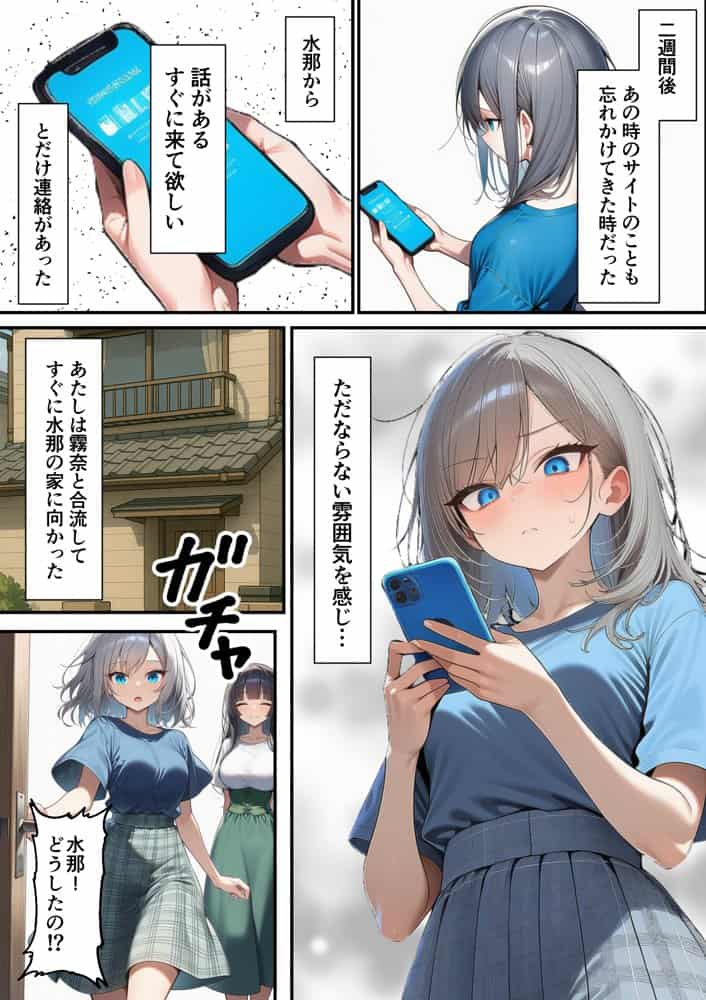 軽い罰ゲームのつもりが、親友三人まとめて弱みを握られ、羞恥指令に従わされるようになった話  ―前編―