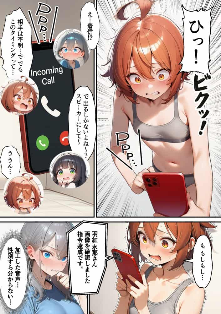 軽い罰ゲームのつもりが、親友三人まとめて弱みを握られ、羞恥指令に従わされるようになった話  ―前編―