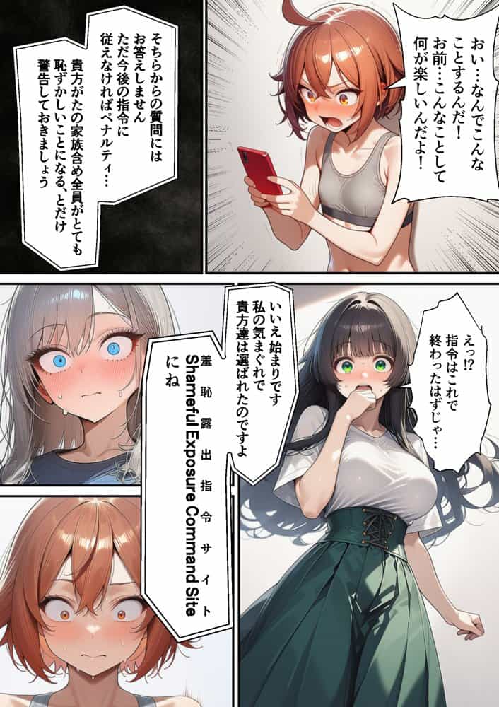 軽い罰ゲームのつもりが、親友三人まとめて弱みを握られ、羞恥指令に従わされるようになった話  ―前編―