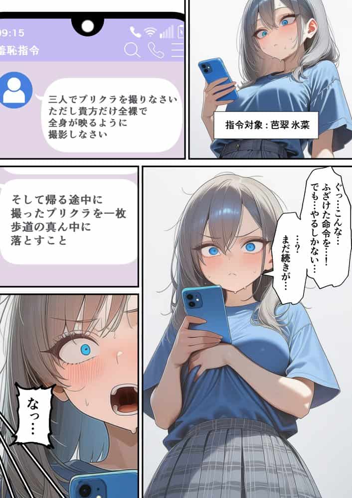 軽い罰ゲームのつもりが、親友三人まとめて弱みを握られ、羞恥指令に従わされるようになった話  ―前編―