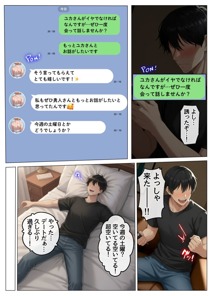 マッチングアプリで出会ったむちむち美女が、まさかの隣人で人妻だった件