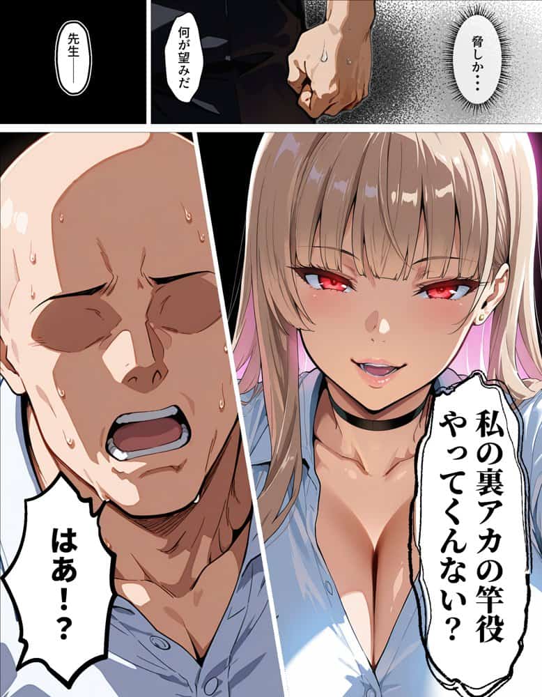 教え子ギャルの裏アカを見つけた話〜竿役契約から始まるガチ恋堕ちSEX hitomiエロ漫画raw(同人誌)無料サンプル画像032