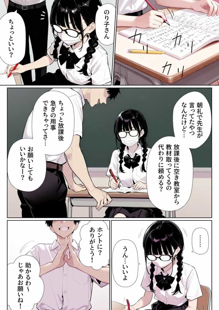 三つ編み地味子が姉の協力のもと変身して好きな人とのエッチで目覚めた話