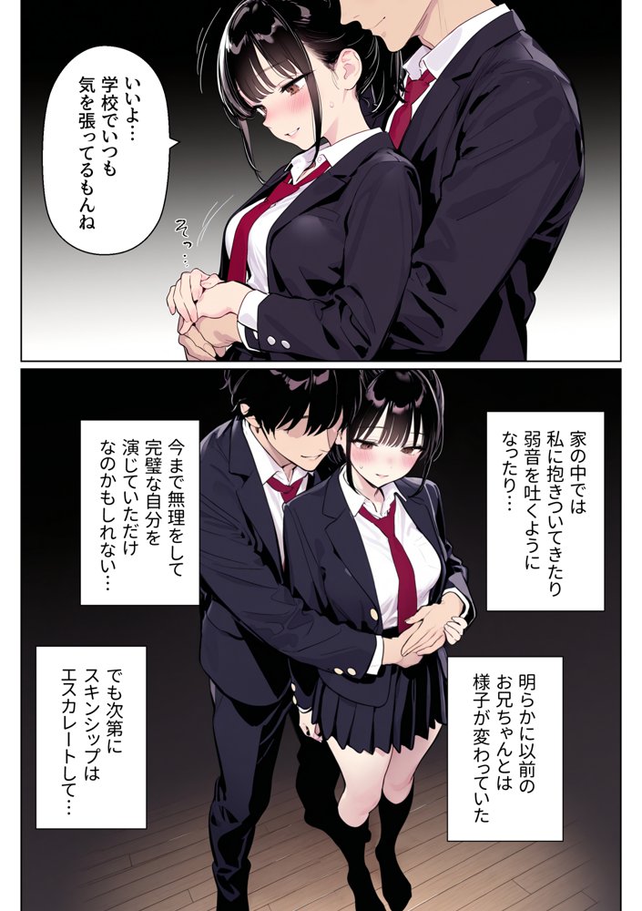 完璧だった兄が彼女にフラれて崩壊、妹への中出し依存セックスがもう止まらない