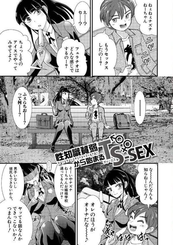 性知識貧弱から始まるTS-SEX〜中埜人見TS短編集〜