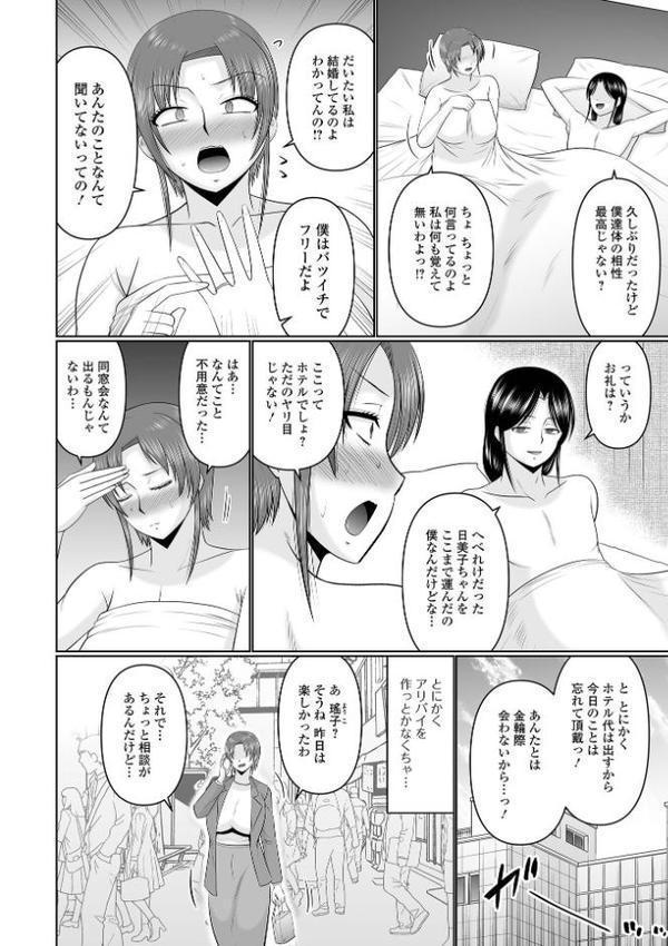 Web配信月刊隣の気になる奥さん vol.104