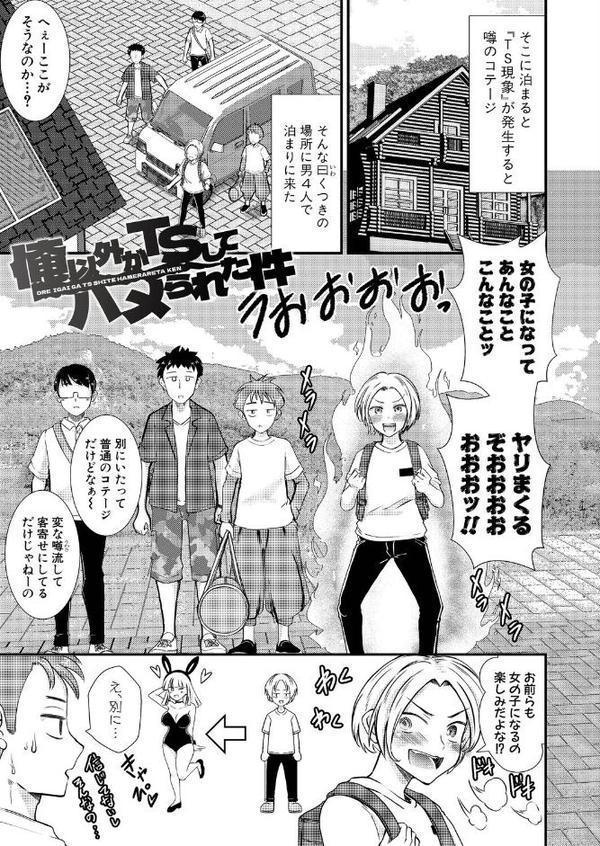 性知識貧弱から始まるTS-SEX〜中埜人見TS短編集〜