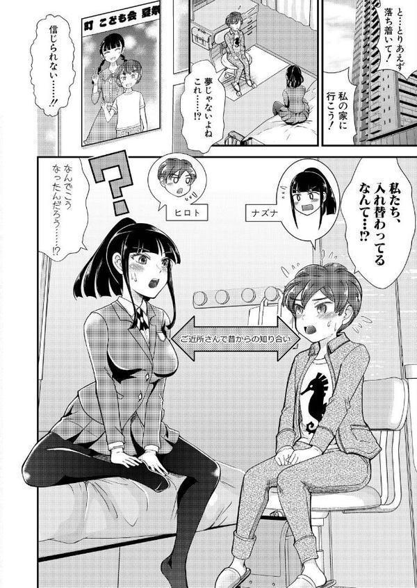 性知識貧弱から始まるTS-SEX〜中埜人見TS短編集〜