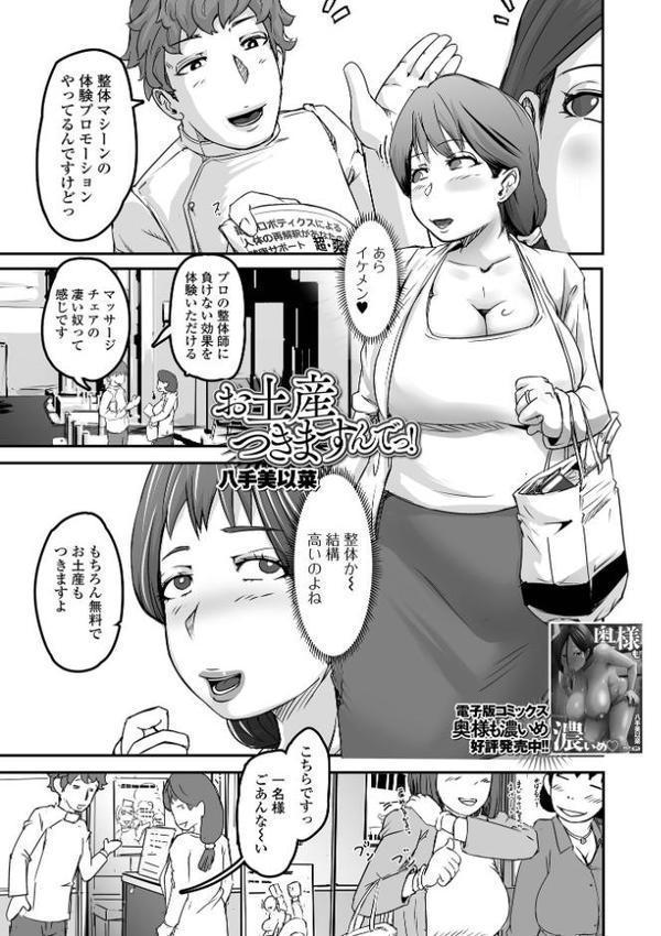 Web配信月刊隣の気になる奥さん vol.104