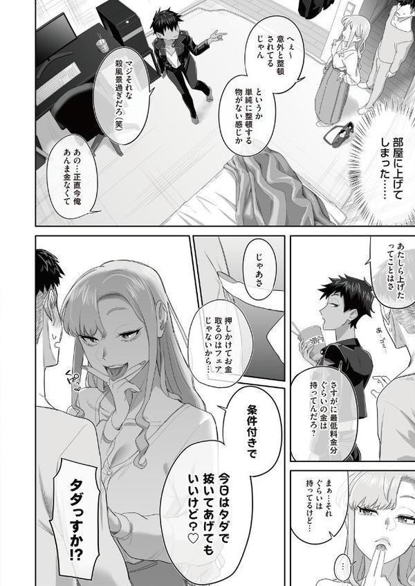 お世話になったピンサロ嬢の超スゴ舌技に10分耐えたら…？