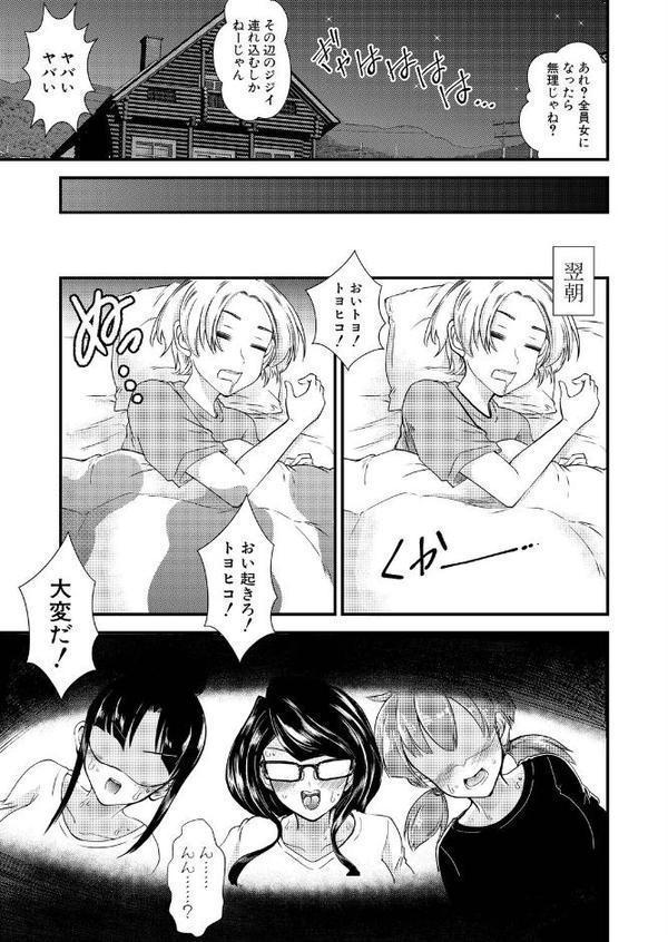 性知識貧弱から始まるTS-SEX〜中埜人見TS短編集〜