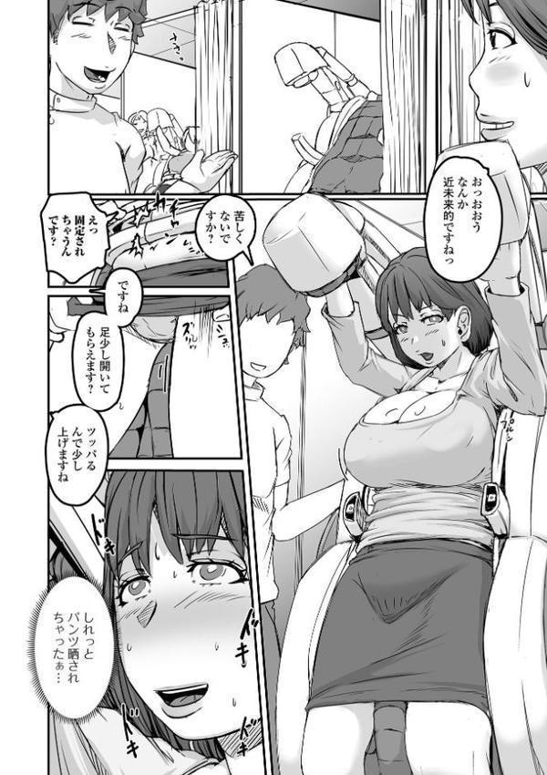 Web配信月刊隣の気になる奥さん vol.104