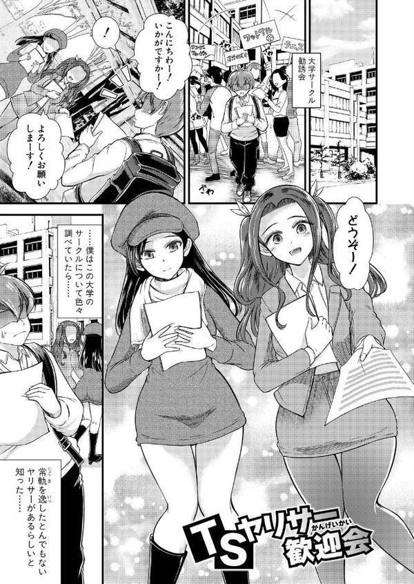 性知識貧弱から始まるTS-SEX〜中埜人見TS短編集〜