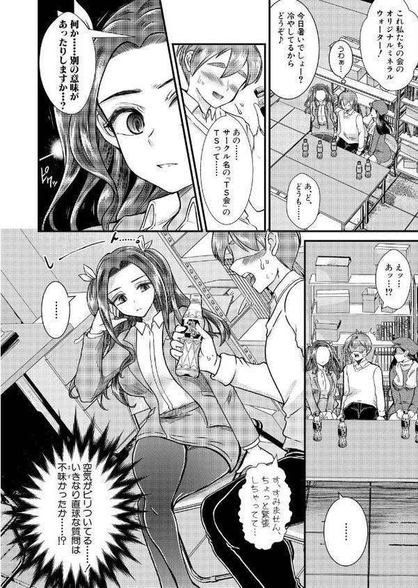 性知識貧弱から始まるTS-SEX〜中埜人見TS短編集〜