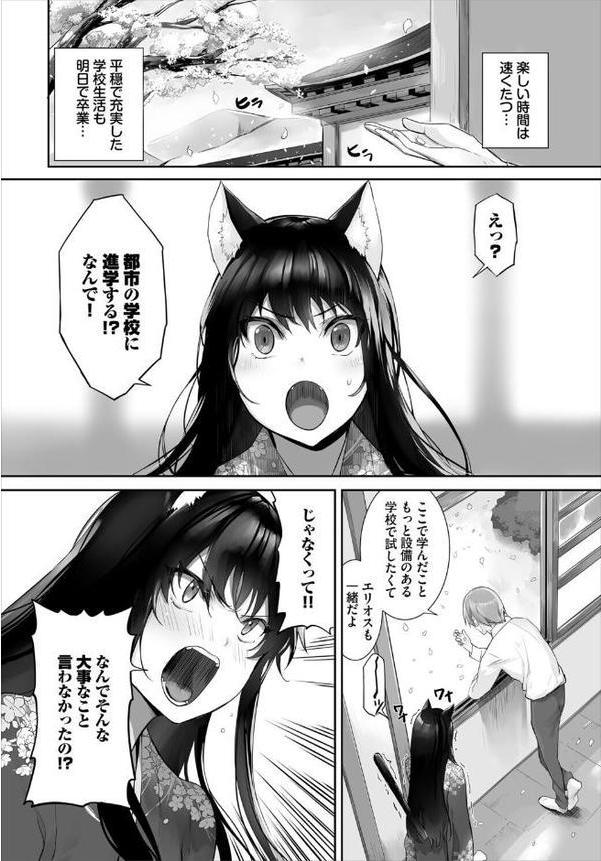 愚か者は猫耳奴●に依存する〜初めての調教生活〜合本版10