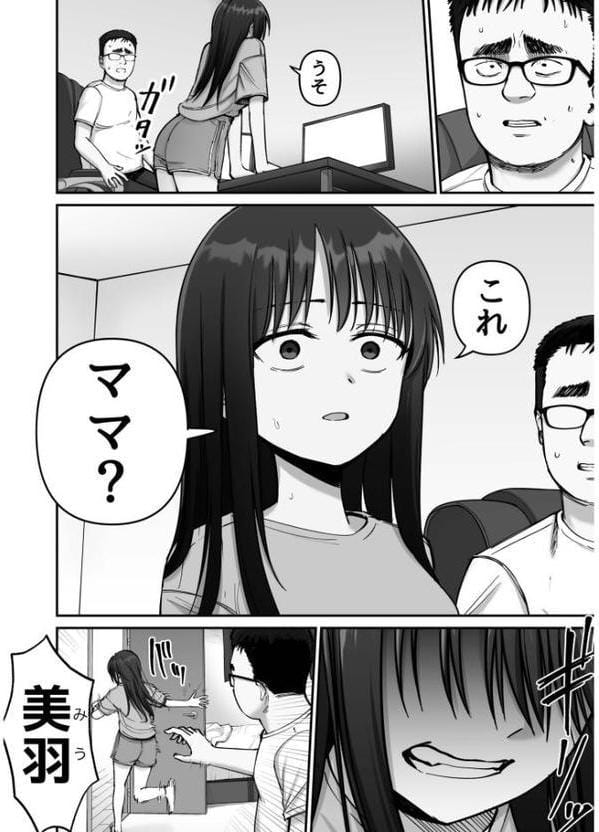 托卵の娘（7）
