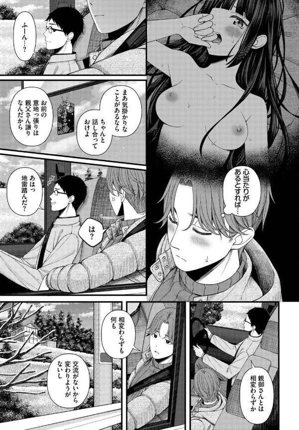 ささめごと-後編-