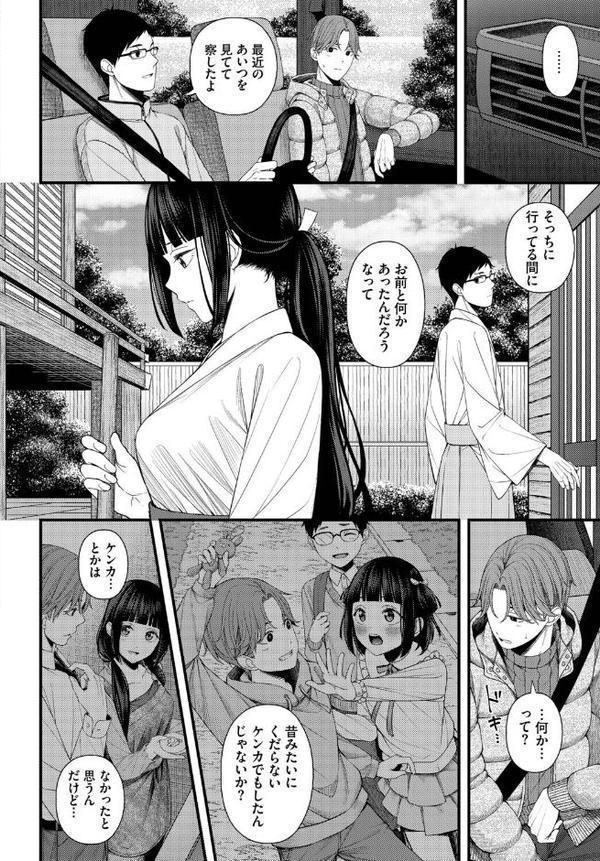 ささめごと-後編-