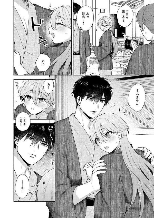 会社の同僚（ひと）と…シちゃいました。【デジタル特装版】